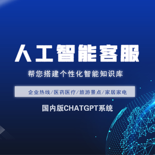 佛山【标准】ChatGPT系统-八秒AI-智能客服系统【怎么做?】