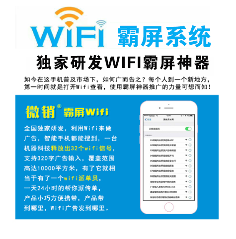 佛山【方法】WIFI霸屏-WiFi霸屏系统-WiFi霸屏工具【怎么用?】