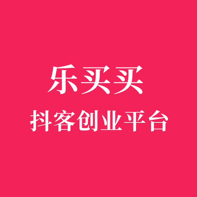 佛山【科技】乐买买商城模式开发系统、乐买买系统开发，乐买买APP系统开发，乐买买模式平台开发【很重要?】